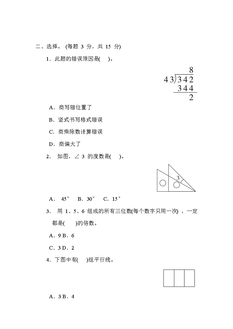 冀教版数学四上 新题型（期末专项测评含答案）02