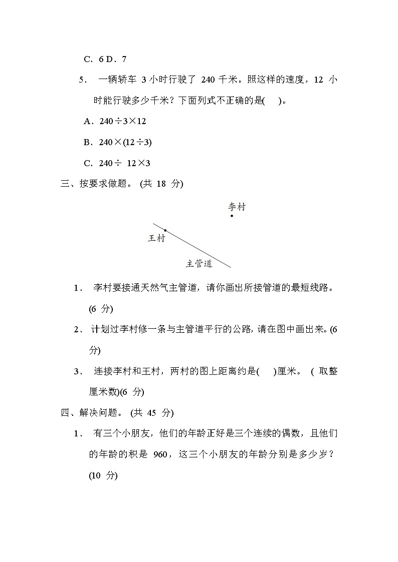 冀教版数学四上 新题型（期末专项测评含答案）03