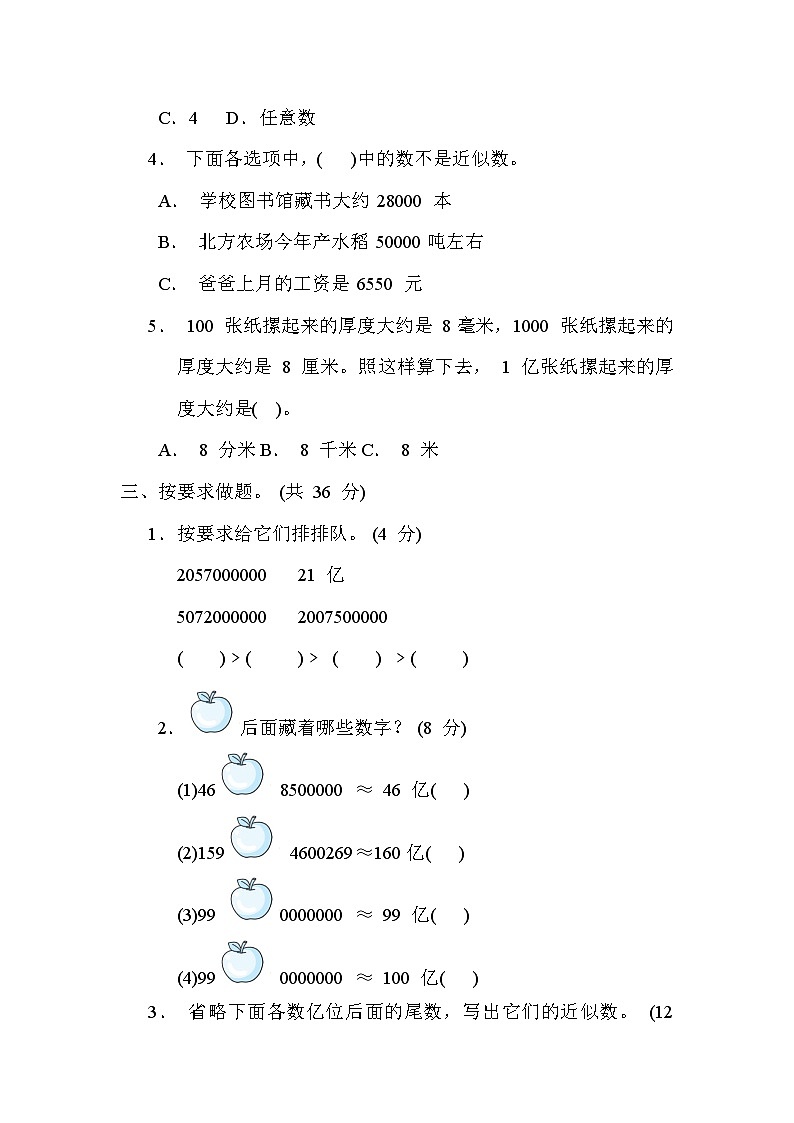 冀教版数学四上 亿以上数的读写和改写（期末专项测评含答案）02