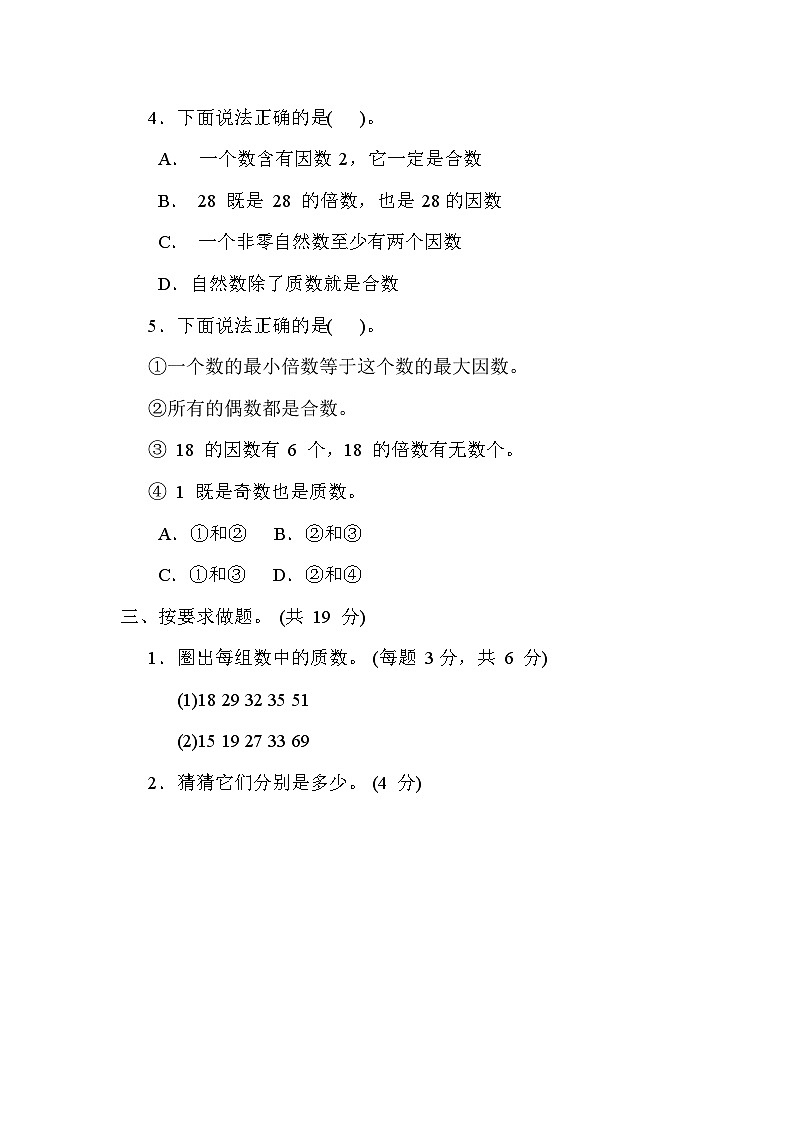 冀教版数学四上 因数与分解质因数（期末专项测评含答案）02