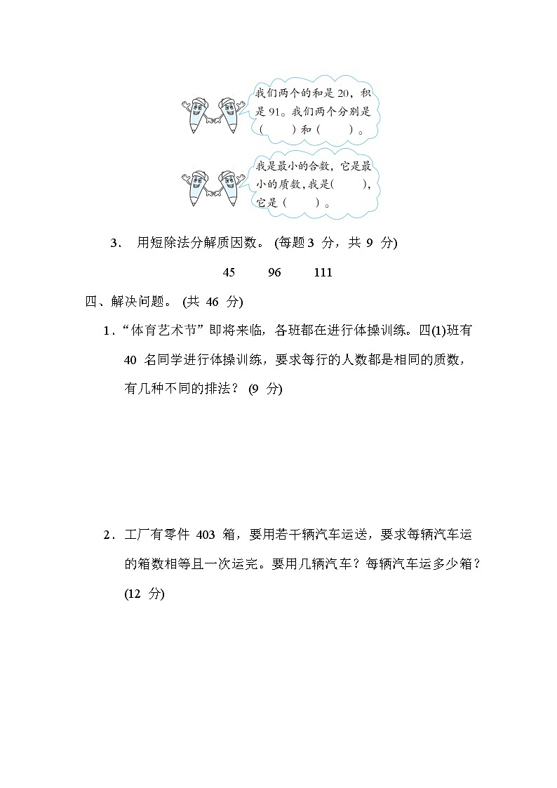 冀教版数学四上 因数与分解质因数（期末专项测评含答案）03