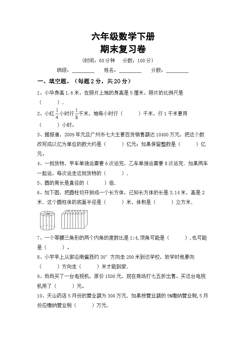 期末复习卷(试题) 六年级下册数学西师大版第1页