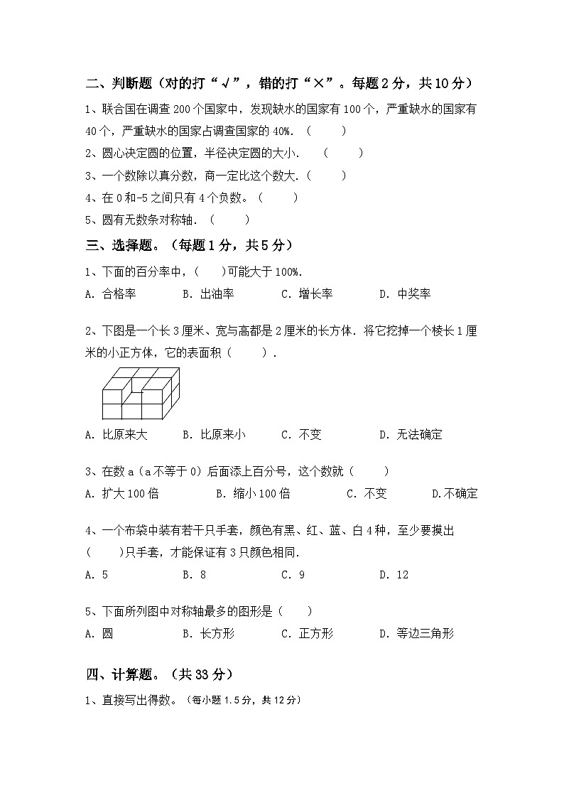 期末复习卷(试题) 六年级下册数学西师大版第2页