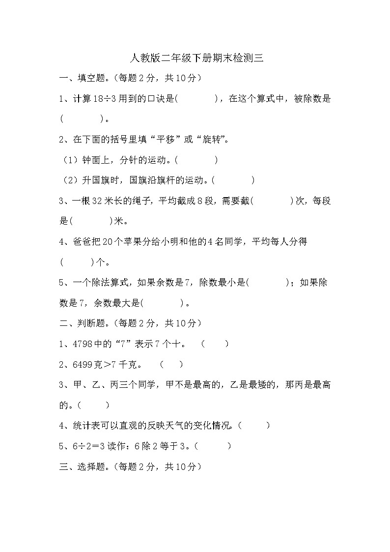 期末检测（试题）-二年级下册数学人教版 (1)第1页
