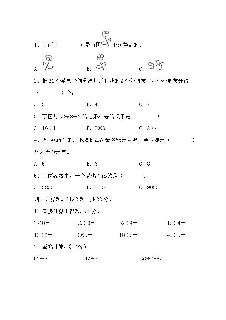 期末检测（试题）-二年级下册数学人教版 (1)第2页