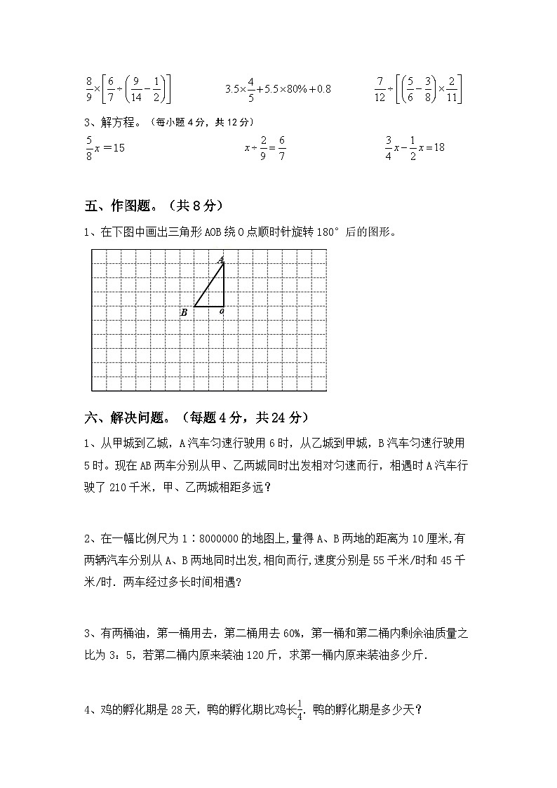 期末练习卷(试题) 北京版六年级下册数学03