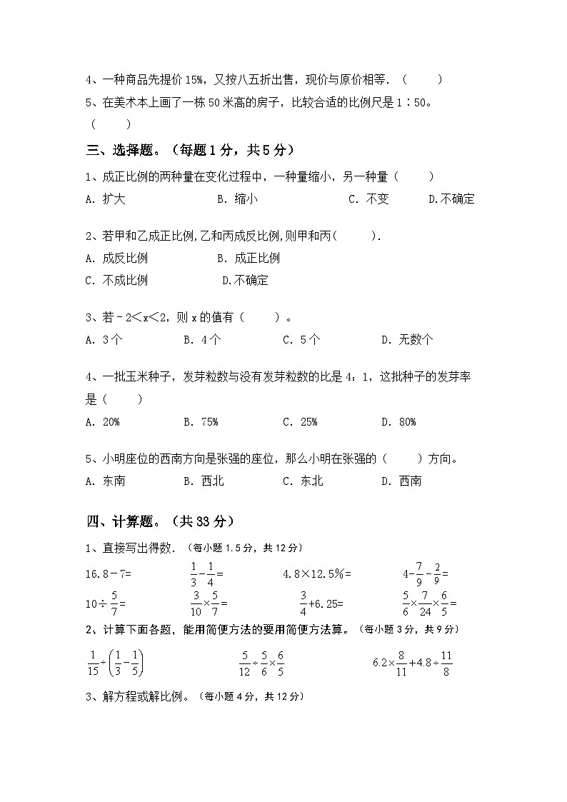 期末练习卷(试题) 苏教版六年级下册数学02