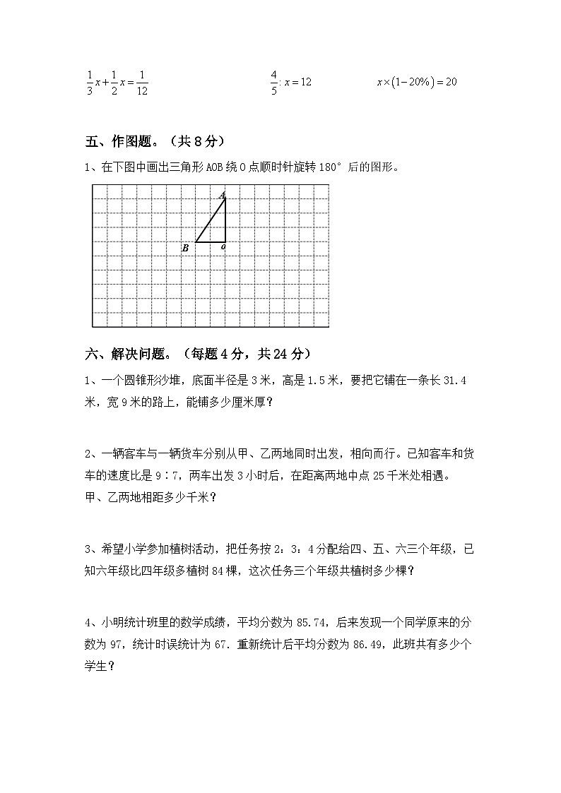 期末练习卷(试题) 苏教版六年级下册数学03