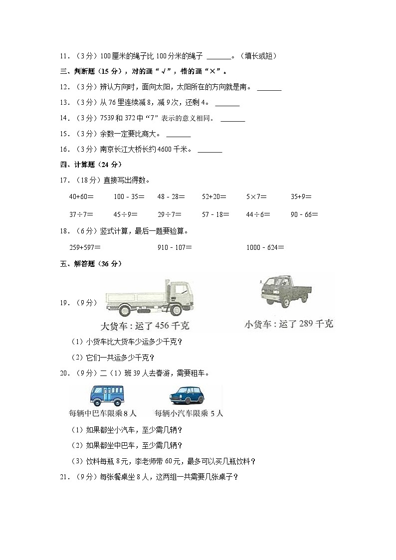 辽宁省沈阳市法库县丁家房镇2020-2021学年二年级下学期期中数学试卷第2页