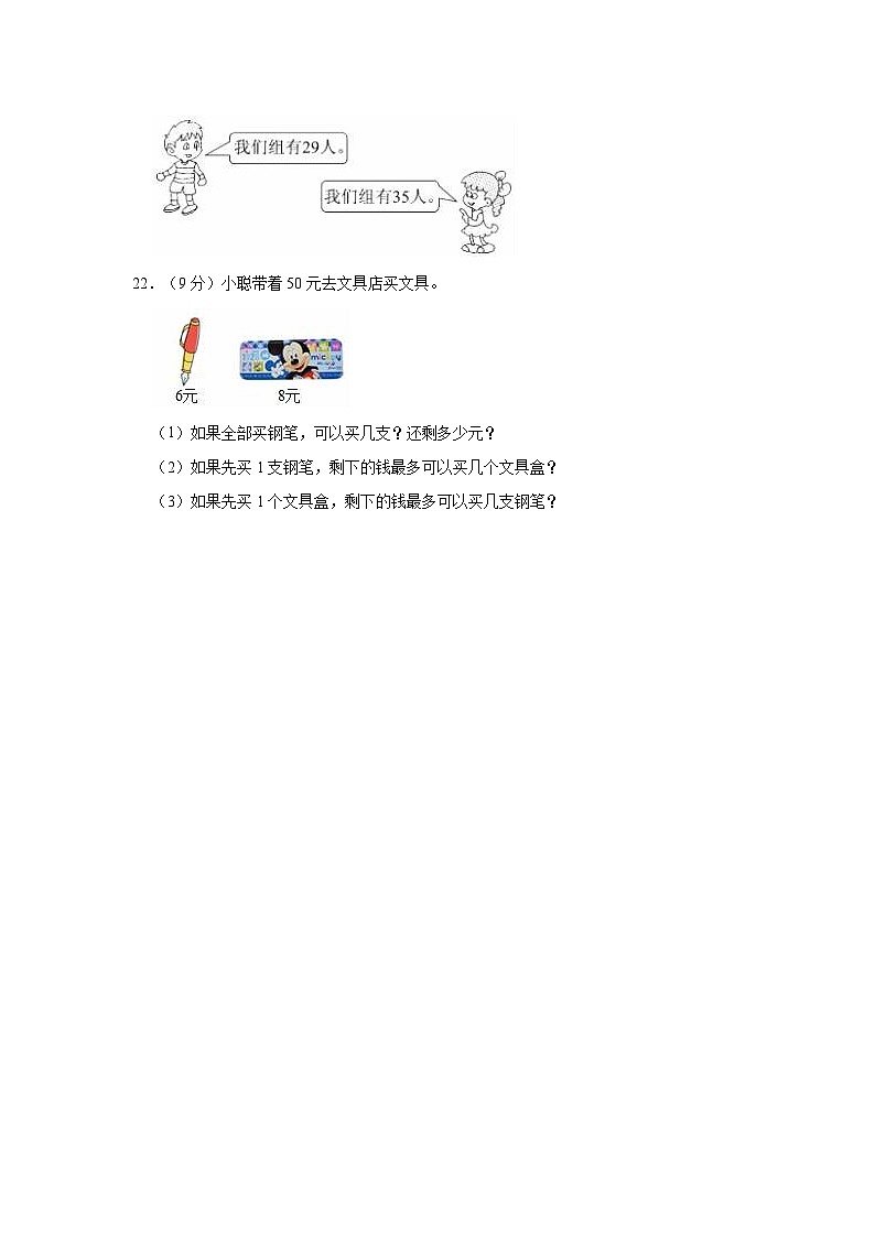 辽宁省沈阳市法库县丁家房镇2020-2021学年二年级下学期期中数学试卷第3页