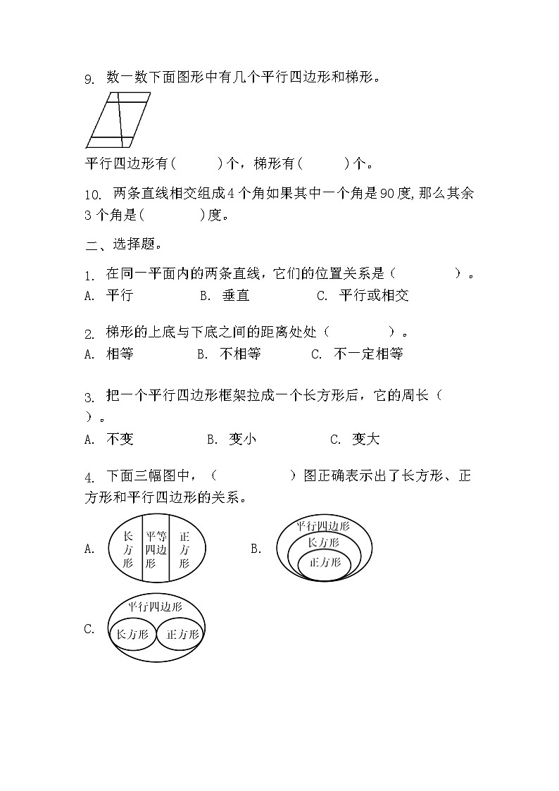 平行四边形和梯形同步练习（无答案） 四年级上册数学人教版02