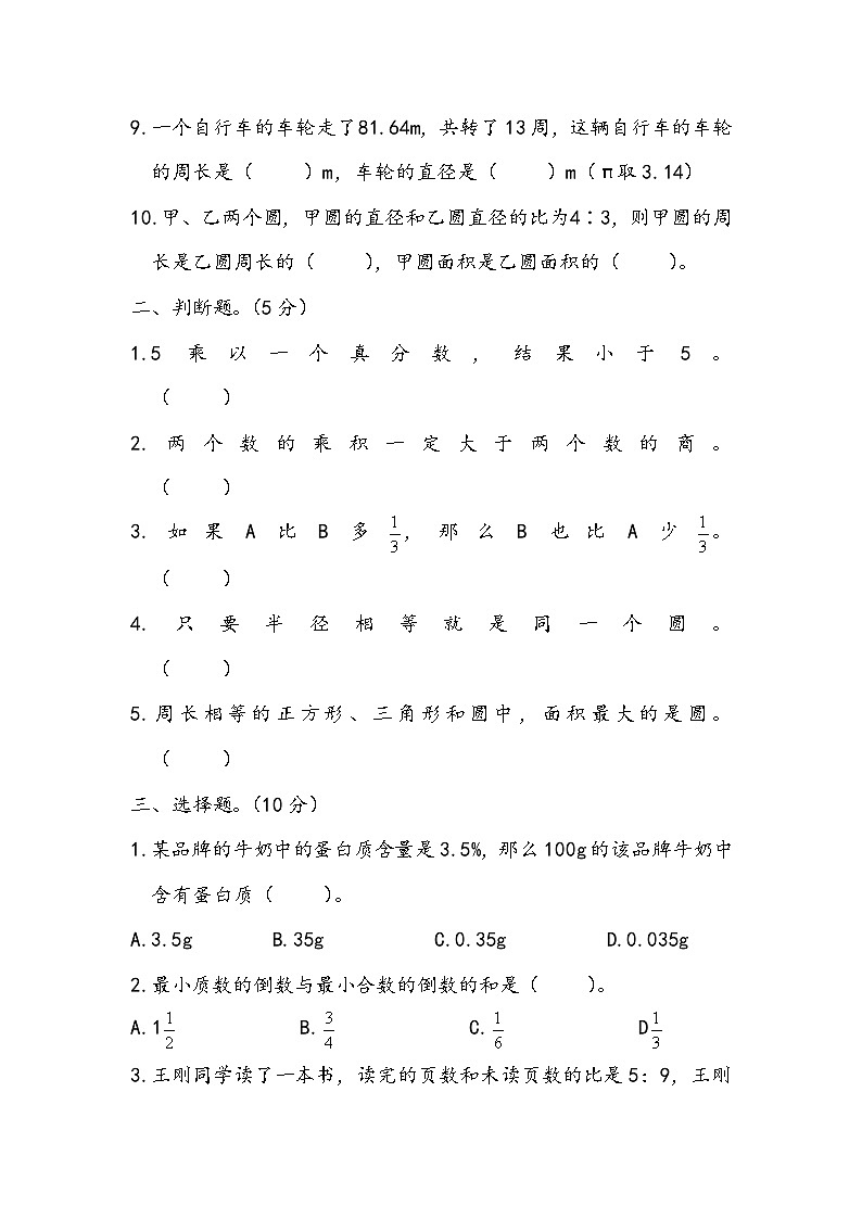 人教版六年级数学秋学期期末复习测试题（含答案）第2页