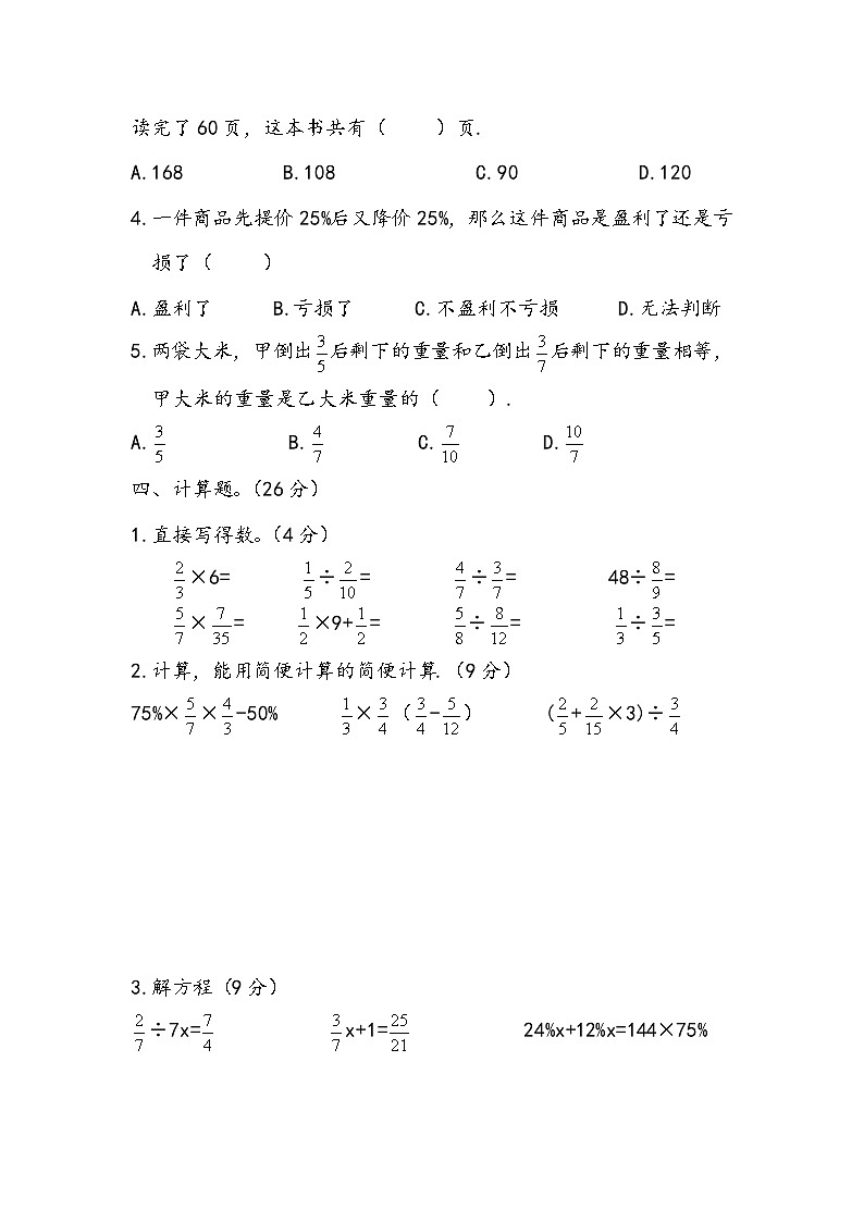 人教版六年级数学秋学期期末复习测试题（含答案）第3页