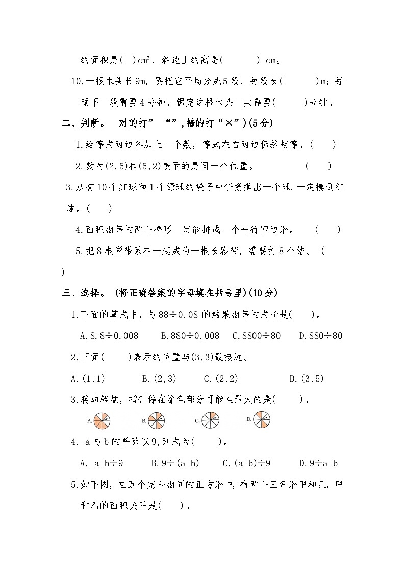 人教版五年级数学秋学期期末复习测试题（含答案）02