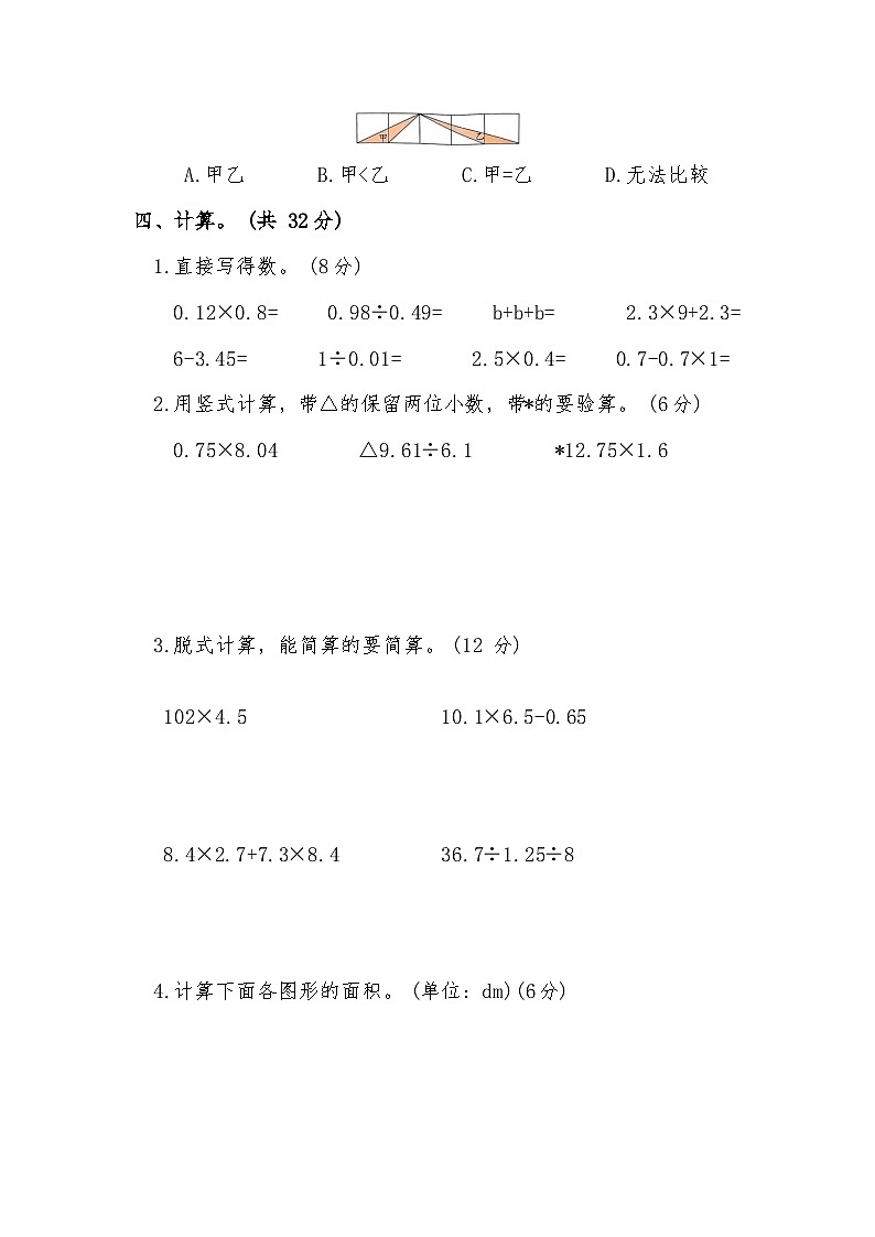 人教版五年级数学秋学期期末复习测试题（含答案）03