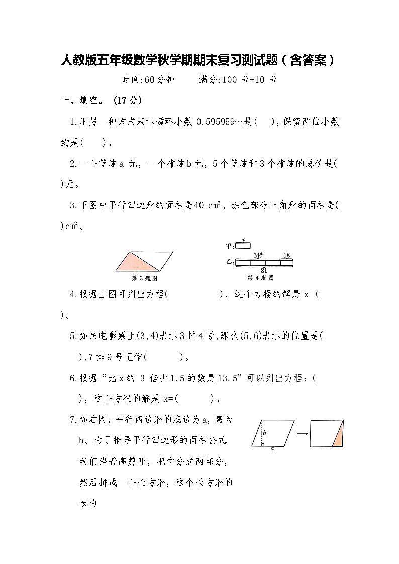 人教版五年级数学秋学期期末复习测试题（含答案）第1页