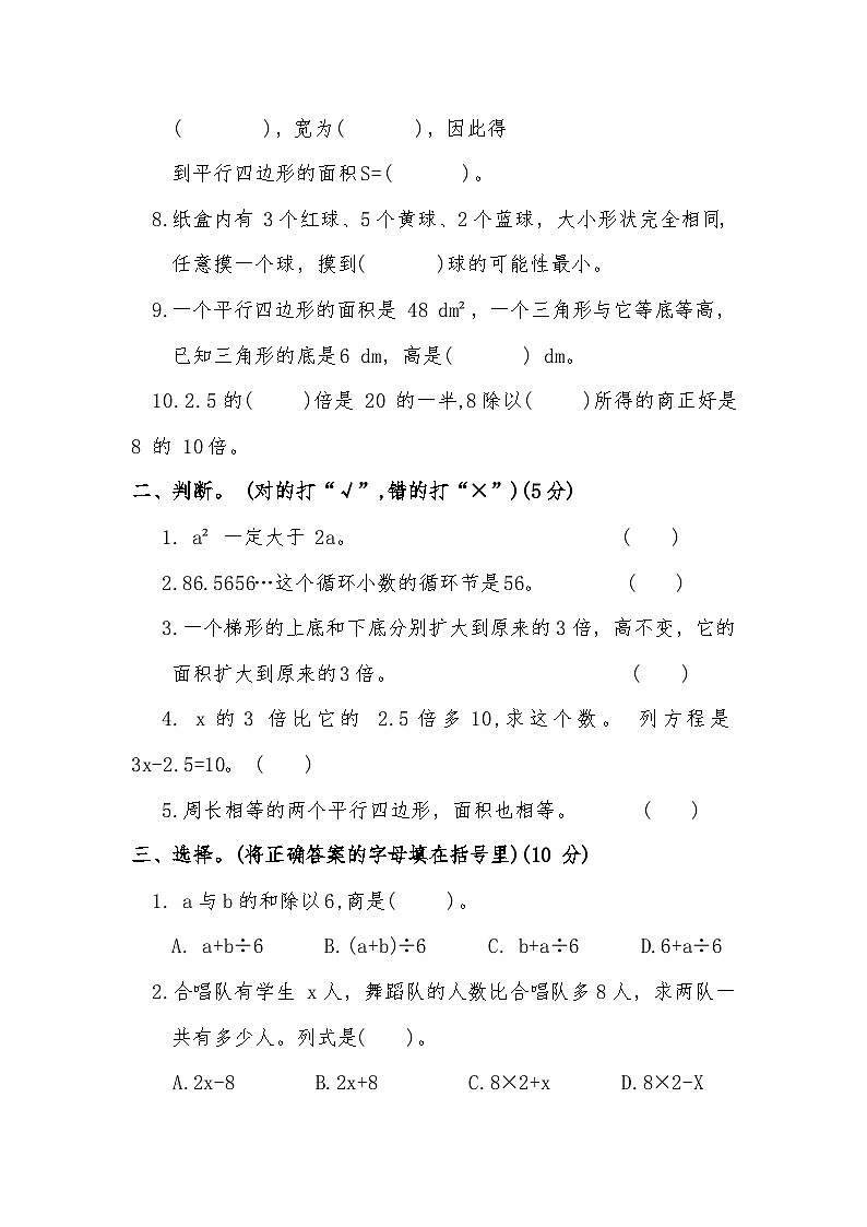 人教版五年级数学秋学期期末复习测试题（含答案）第2页