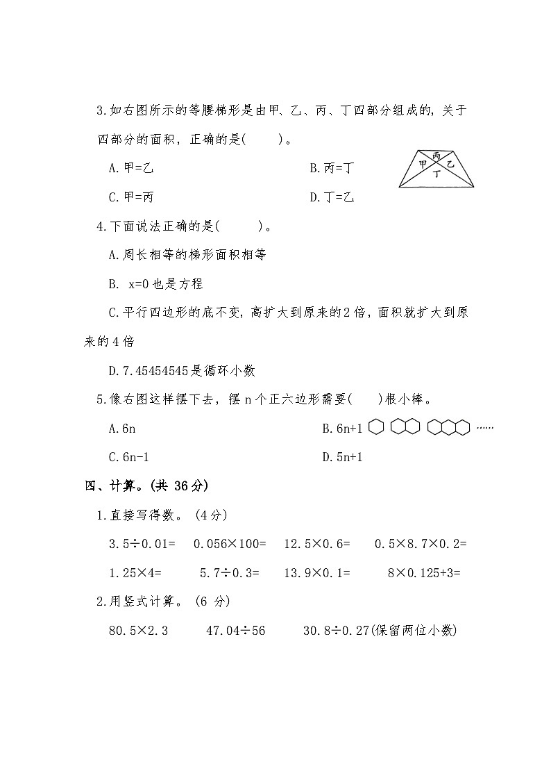 人教版五年级数学秋学期期末复习测试题（含答案）第3页