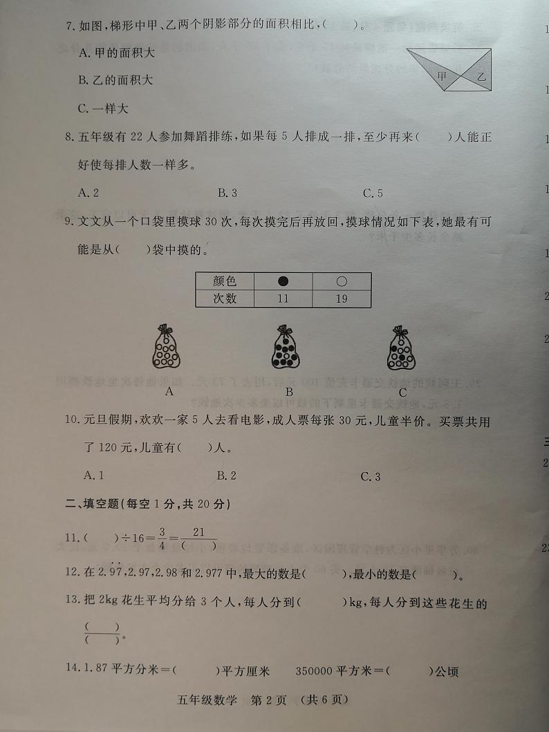 吉林省长春市长春汽车经济技术开发区2023-2024学年五年级上学期12月期末数学试题02