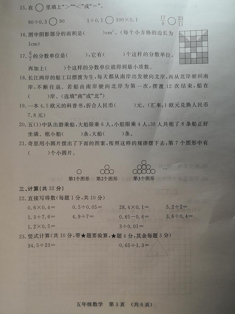 吉林省长春市长春汽车经济技术开发区2023-2024学年五年级上学期12月期末数学试题03