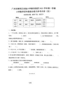 广东省广州市海珠区实验小学教育集团2021-2022学年四年级上学期第四次月考数学试题