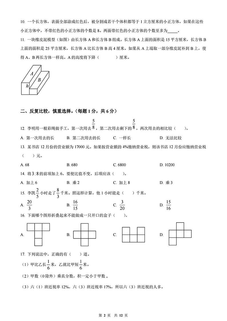 江苏省南通市海安市2022一2023学年六年级上学期期末学业质量监测数学试题第2页