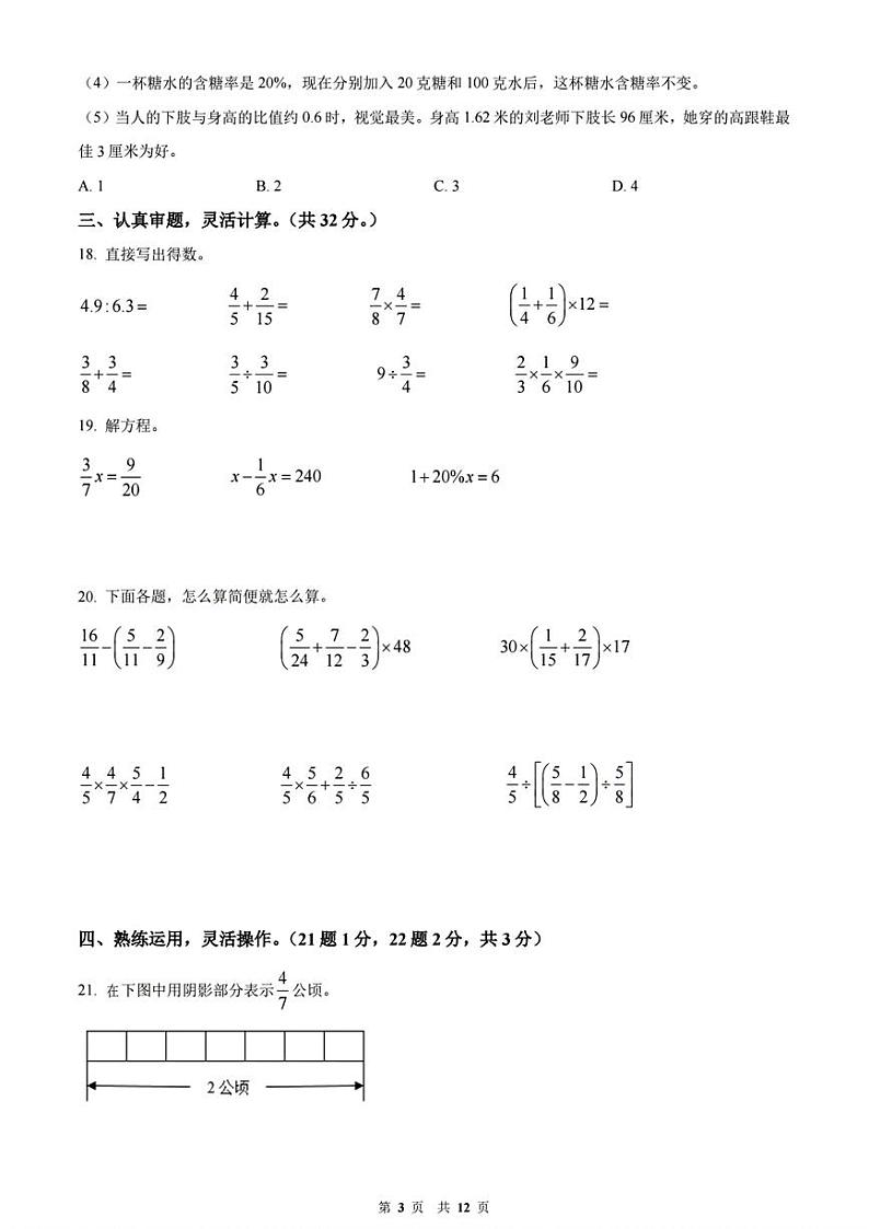 江苏省南通市海安市2022一2023学年六年级上学期期末学业质量监测数学试题第3页