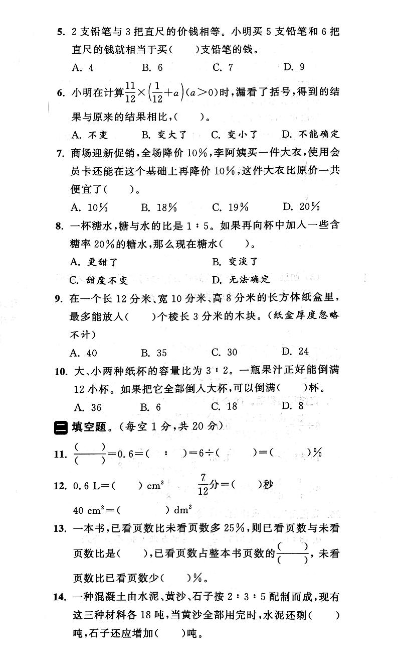 江苏省南通市启东市2022-2023学年六年级上学期期末数学试卷02