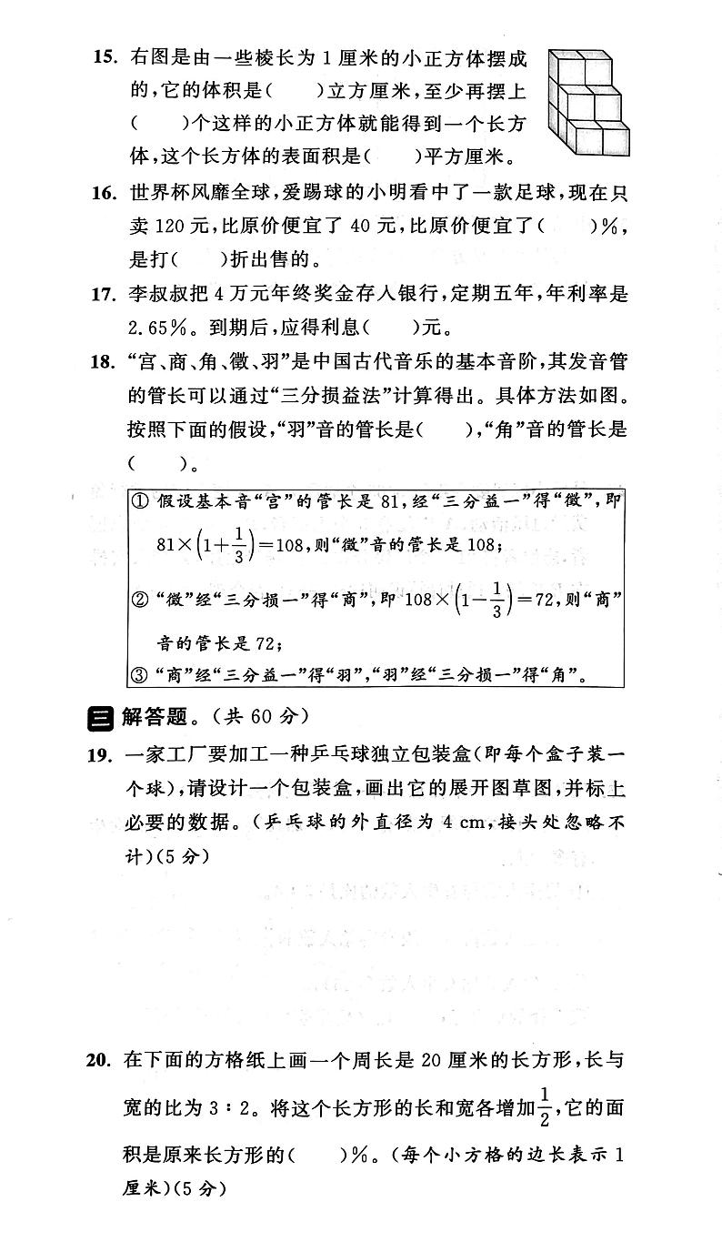 江苏省南通市启东市2022-2023学年六年级上学期期末数学试卷03