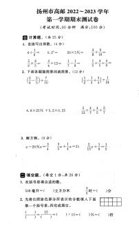 江苏省扬州市高邮市2022-2023学年六年级上学期期末数学试卷