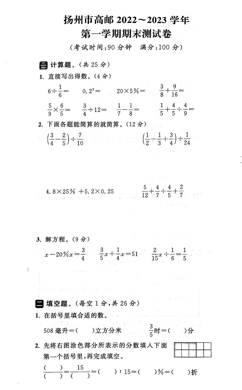 江苏省扬州市高邮市2022-2023学年六年级上学期期末数学试卷01