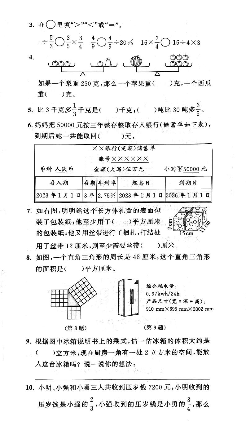 江苏省扬州市高邮市2022-2023学年六年级上学期期末数学试卷02