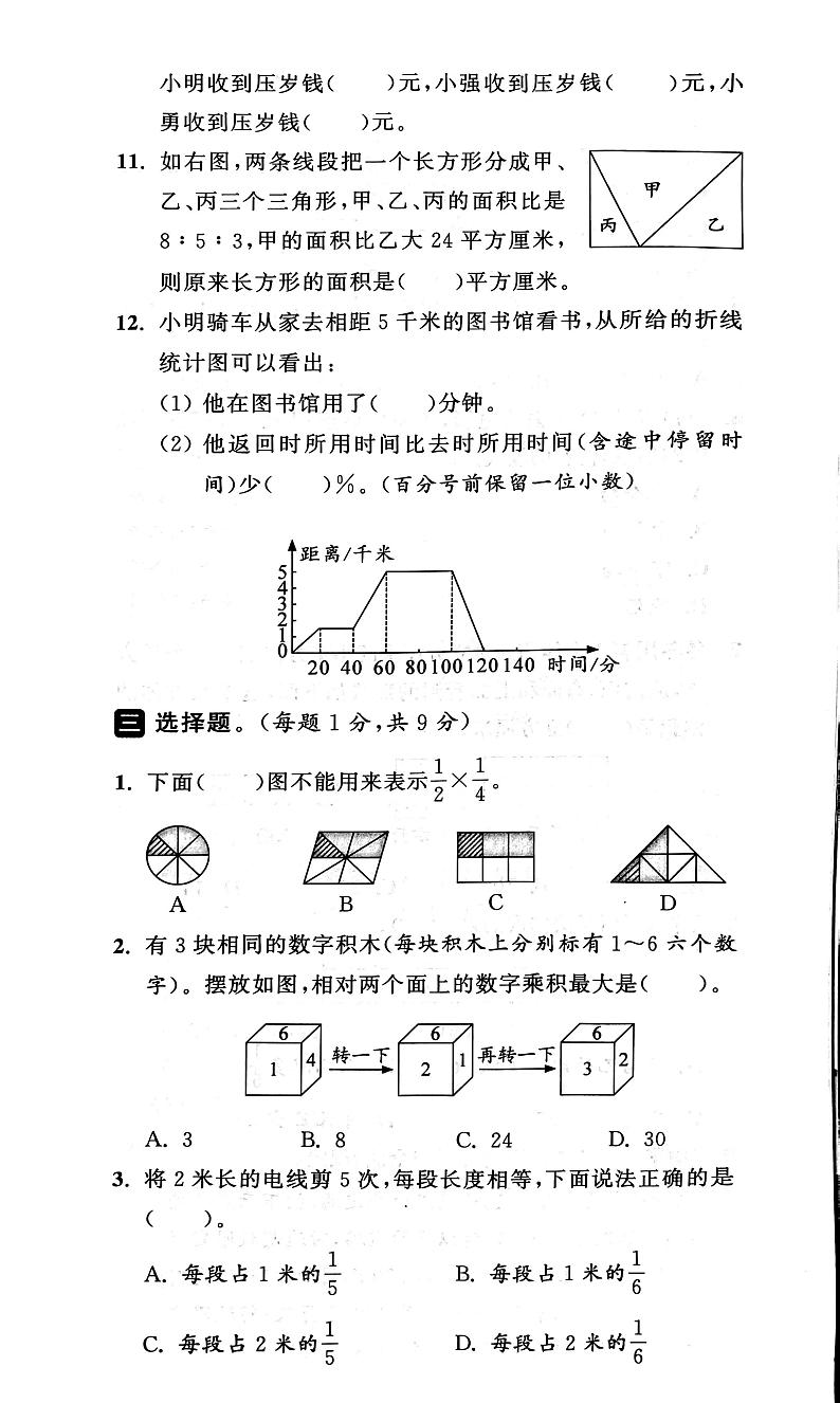 江苏省扬州市高邮市2022-2023学年六年级上学期期末数学试卷03