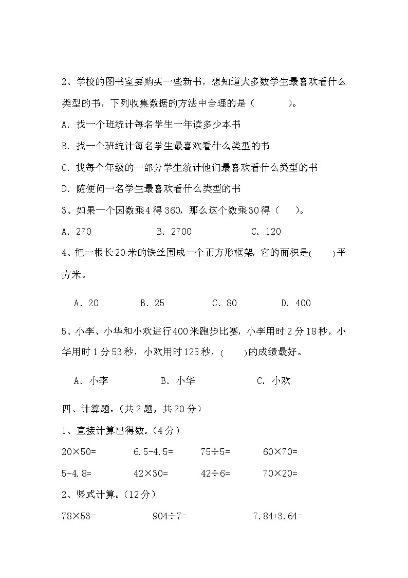 _期末检测六（试题）人教版三年级下册数学第2页