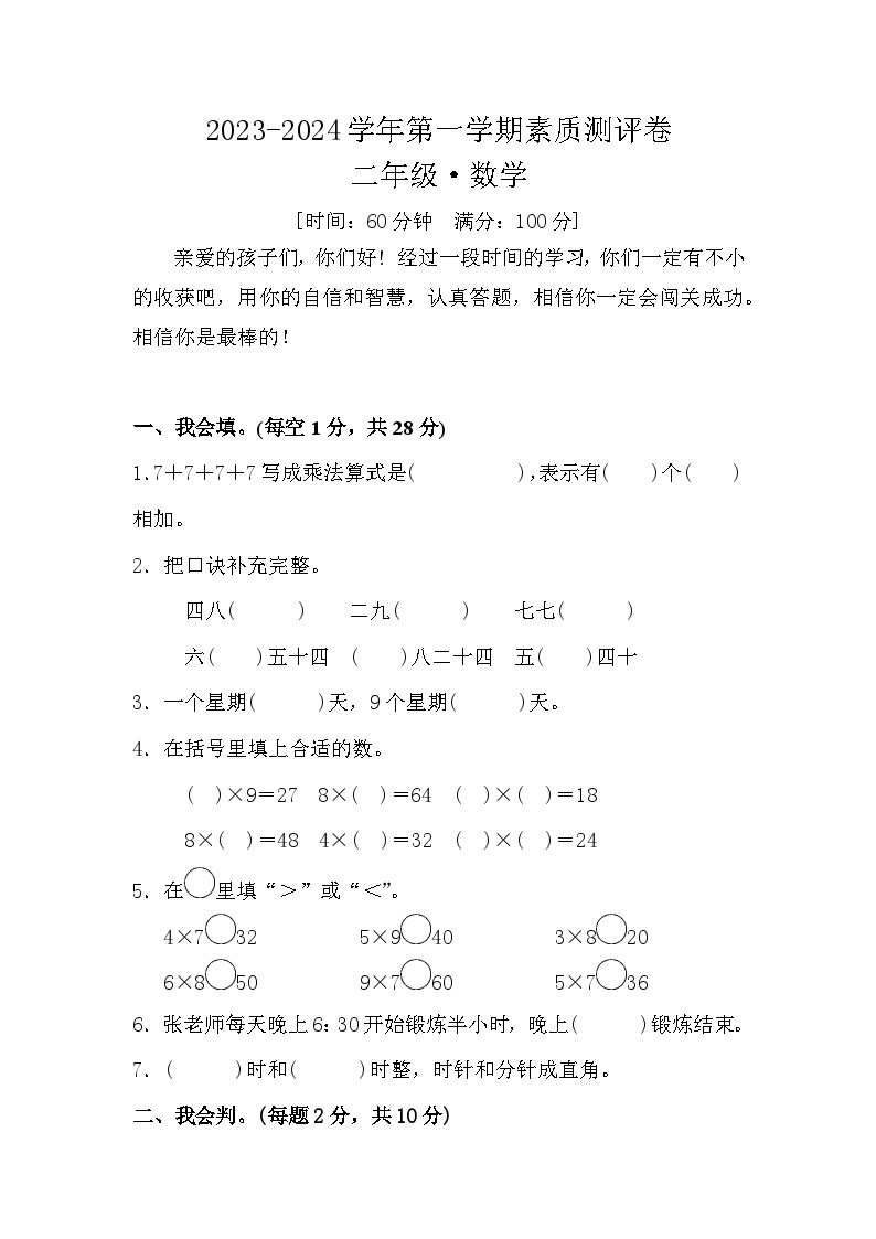 河南省开封市尉氏县联考2023-2024学年二年级上学期12月月考数学试题01