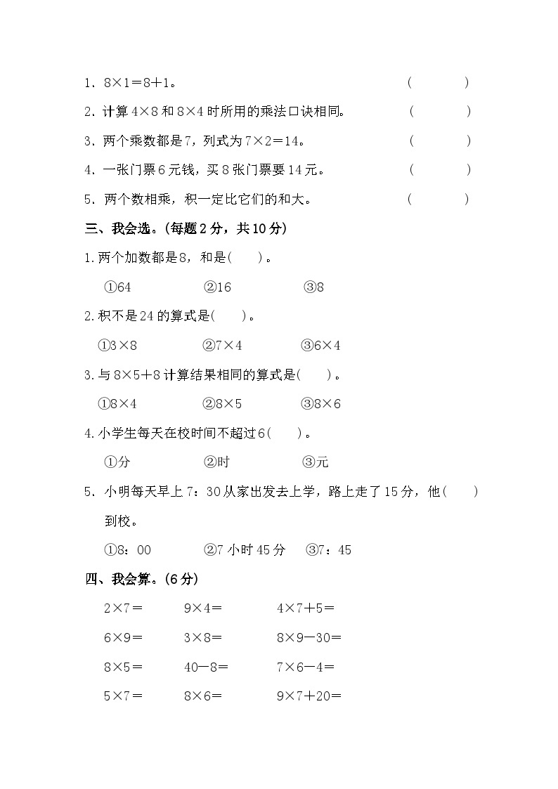 河南省开封市尉氏县联考2023-2024学年二年级上学期12月月考数学试题02