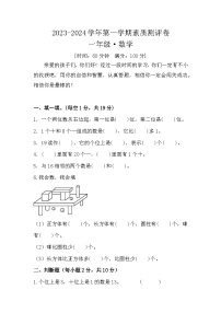 河南省开封市尉氏县联考2023-2024学年一年级上学期12月月考数学试题