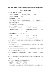 江苏省南京市鼓楼区琅琊路小学明发分校2023-2024学年四年级上学期期中数学试卷