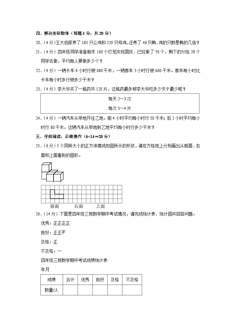 江苏省南京市鼓楼区琅琊路小学明发分校2023-2024学年四年级上学期期中数学试卷03