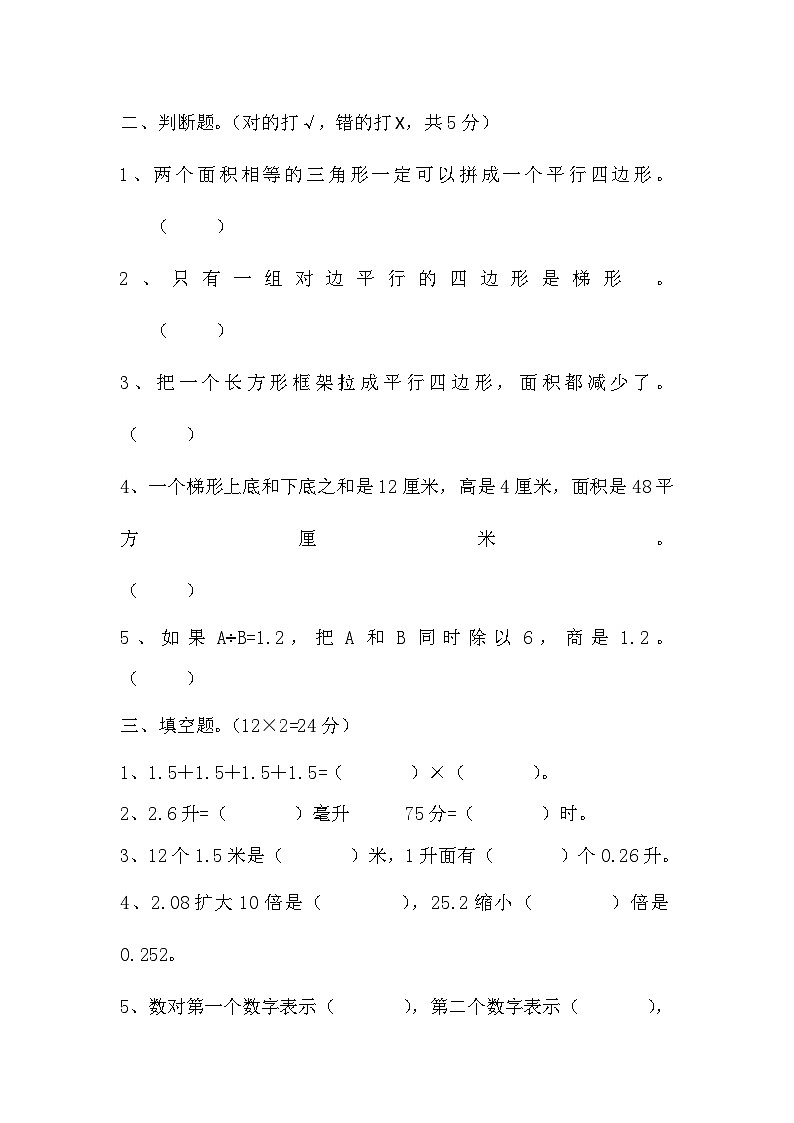 期末质量检测试卷（试题）人教版五年级上册数学第2页