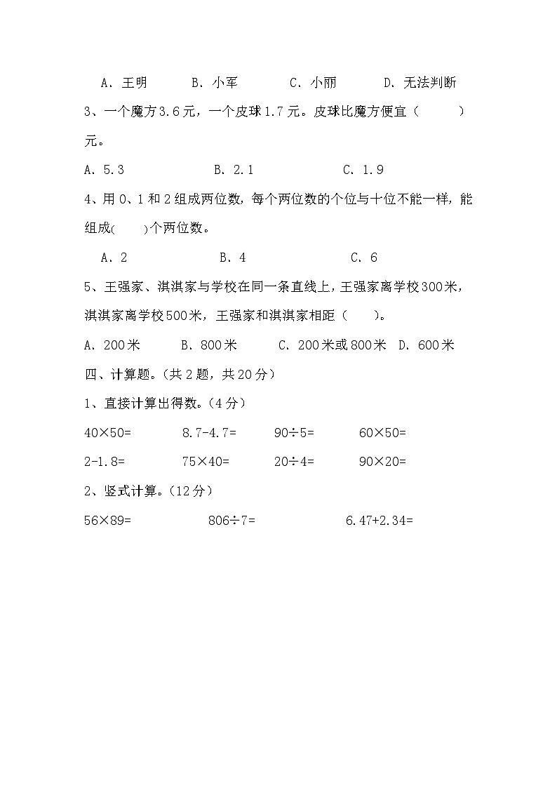 期末检测二（试题）人教版三年级下册数学第2页