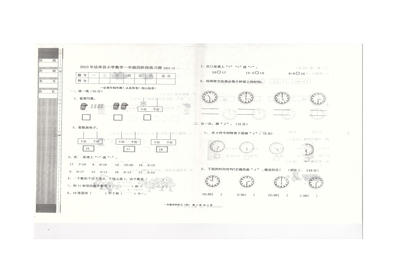 辽宁省沈阳市法库县2023-2024学年一年级上学期12月月考数学试题01