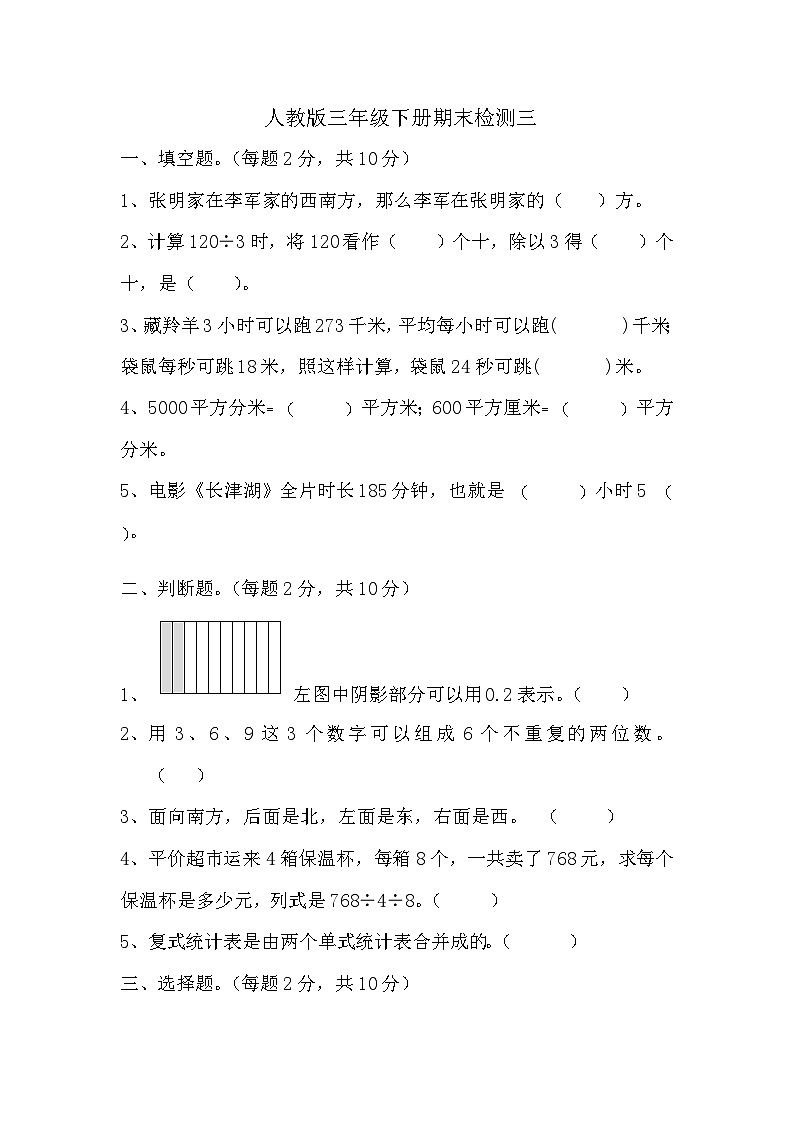 期末检测（试题）-三年级下册数学人教版第1页