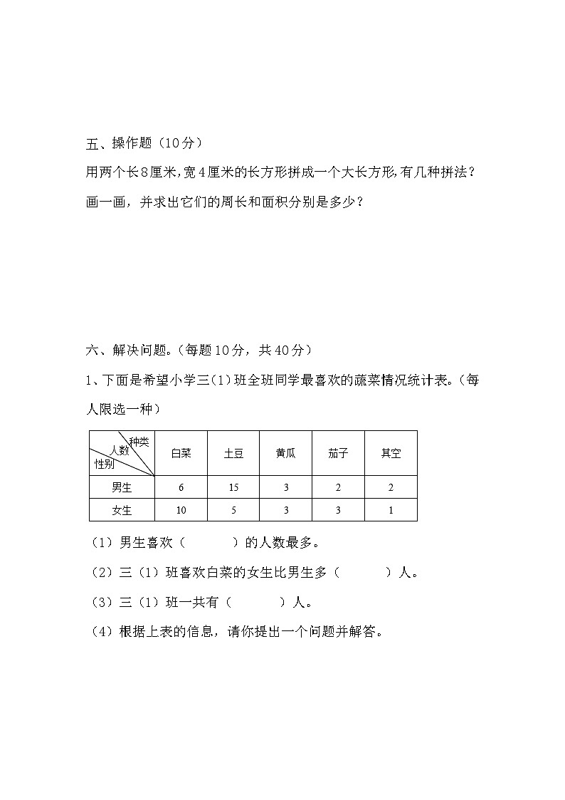 期末检测（试题）-三年级下册数学人教版第3页