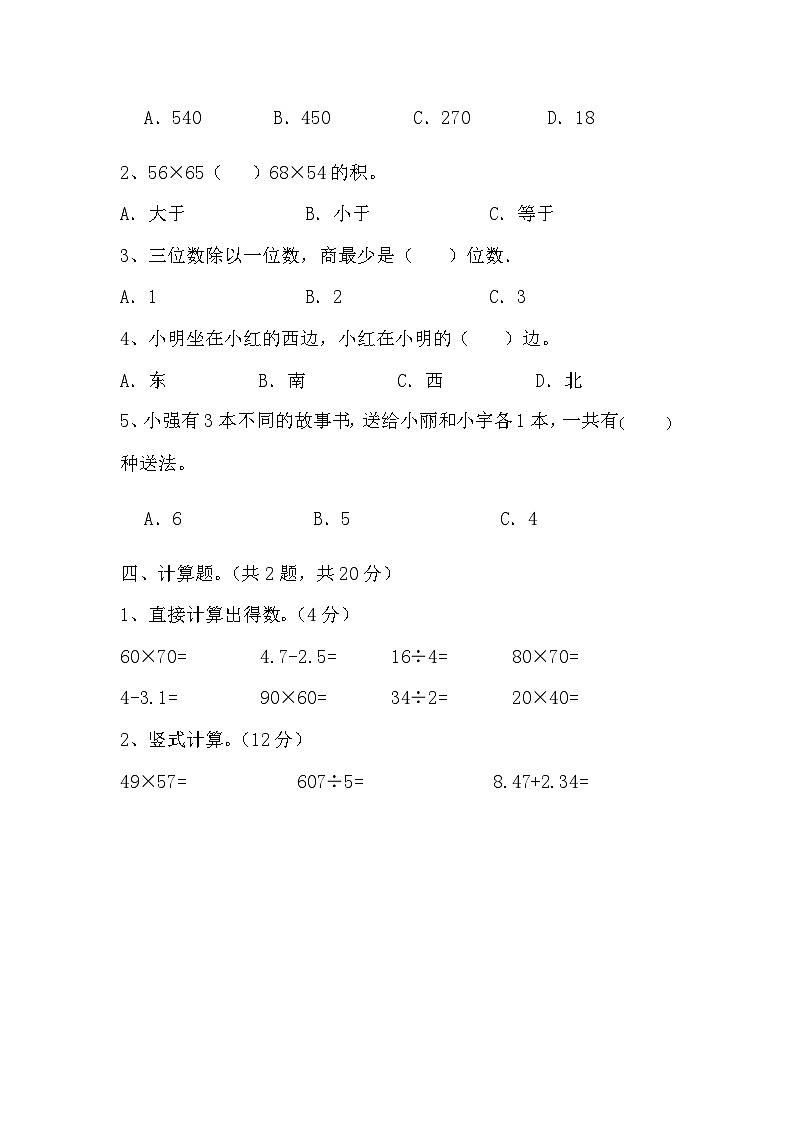 期末检测（试题）-三年级下册数学人教版 (2)第2页