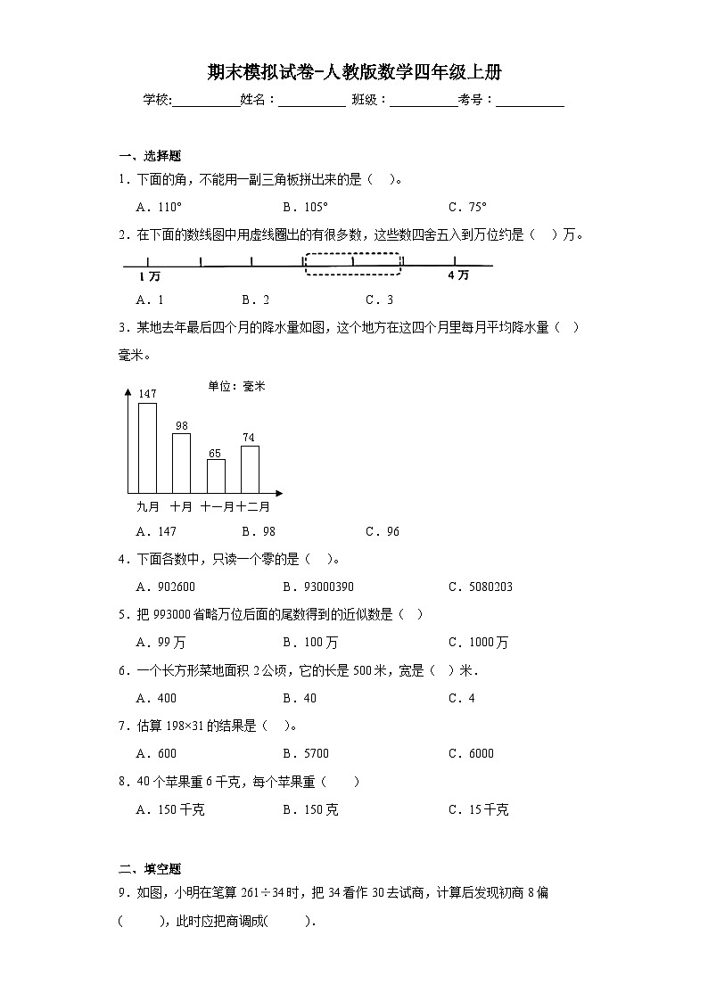 期末模拟试卷（试题）人教版四年级上册数学01