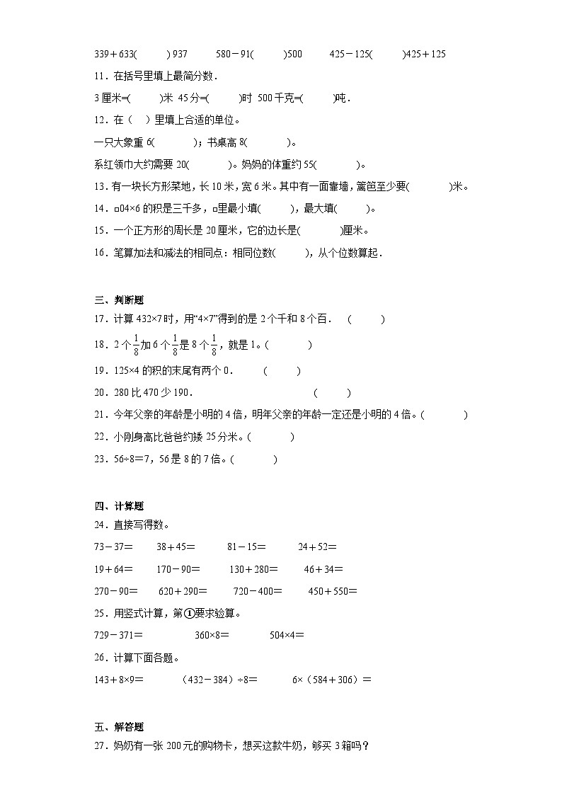 期末模拟试卷（试题）人教版三年级上册数学第2页
