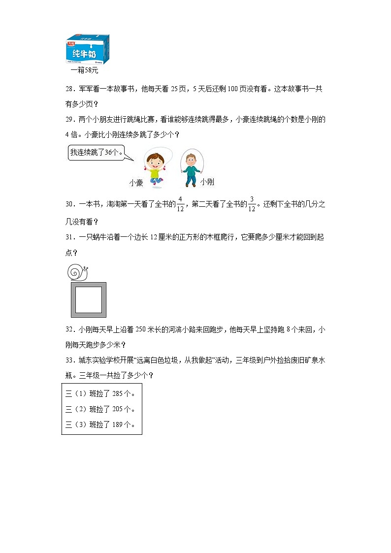期末模拟试卷（试题）人教版三年级上册数学第3页