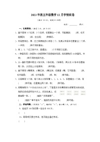 四川省巴中市巴州区第三小学校2023-2024学年五年级上学期12月学情问卷数学试题