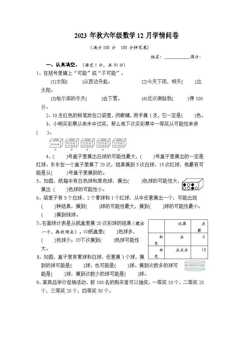 四川省巴中市巴州区第三小学校2023-2024学年六年级上学期数学12月学情问卷第1页
